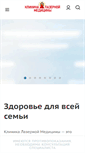 Mobile Screenshot of lazerklinika-rostov.ru